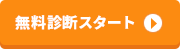 フォームから相談予約する