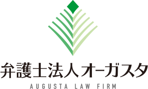 弁護士法人オーガスタ